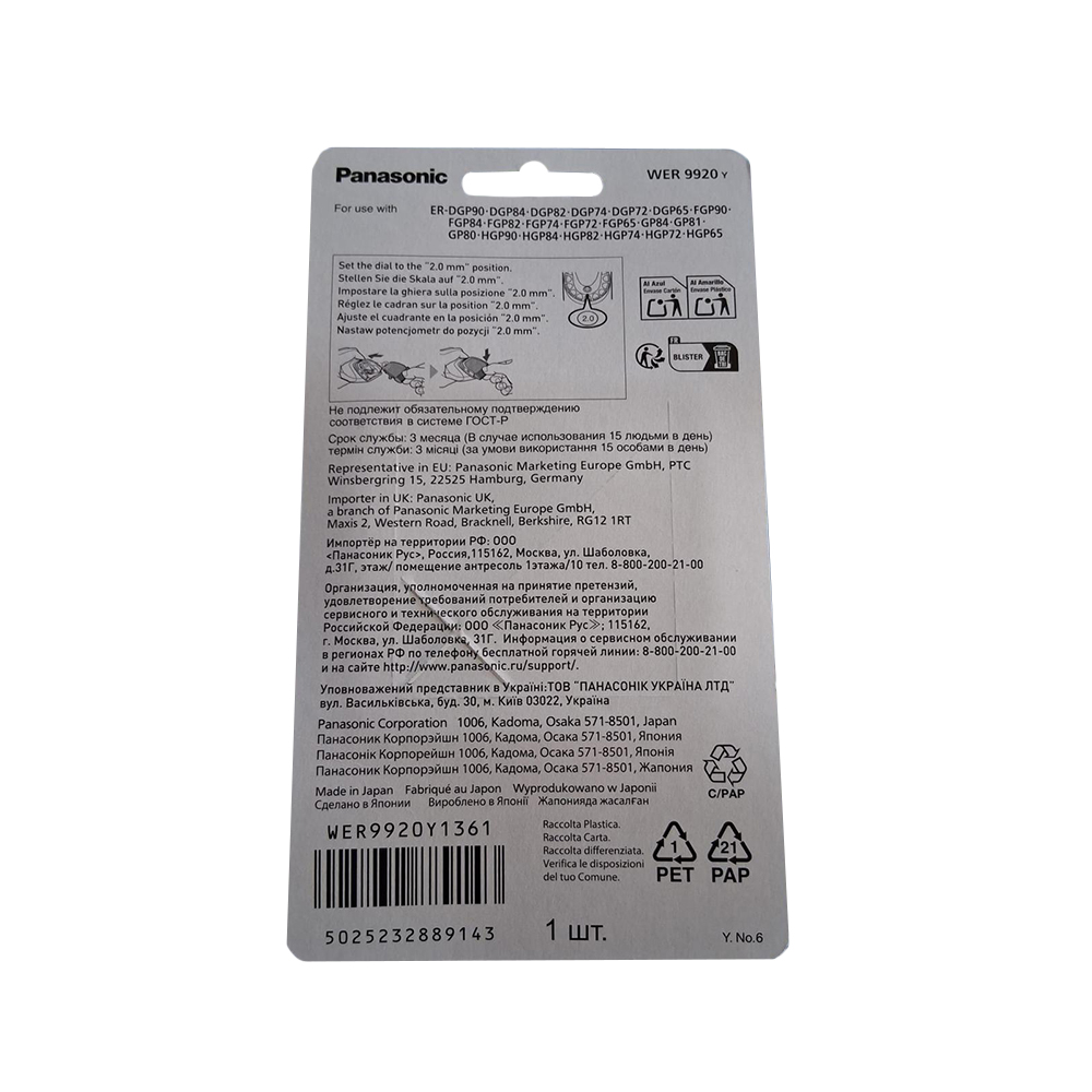 Cuchilla Panasonic ER 65 Recambio de cuchillas Panasonic WER9920Y (para maquinillas ER-GP series), mostrada en su blíster negro de packaging oficial. Cuchilla móvil + fija con DLC (Diamond-Like Carbon) 2.0 coating para mayor durabilidad/corte (5 hojas, hipersensible). Presentación: Blíster transparente frontal, fondo negro, listo para e-commerce peluquería. H2o Akua